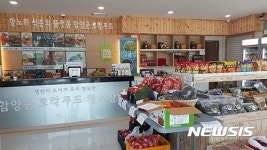 [함양소식] 함양산삼골휴게소, 휴가철 할인 이벤트 실시 등 