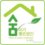 대신지하쇼핑몰·망향휴게소, 한국표준협회 실내공기질 인증 획득 