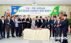 고성·거제·통영농협 쌀조합공동사업법인 통합 출범식