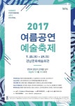 경남문화예술회관, 여름공연 예술축제 티켓 매진 