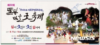 삶이 굿이고 굿이 삶이여···임실 필봉마을굿축제 11일 개막