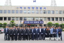 여수해양경찰서 현판 제막식 
