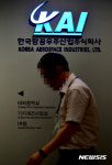 고개숙인 한국항공우주산업(KAI)