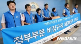 대한민국공무원노동조합총연맹, 정부부문 비정규직 해결방안 기자회견