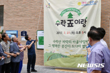 노원구, 커뮤니티공간 수락숲이랑 개소