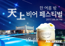 스타필드하남 아쿠아필드 한여름밤 루프탑 비어 파티 