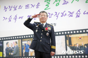 김양제 제32대 경기남부경찰청장 명예 퇴임