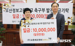 교촌치킨, 오산정보고 여자축구팀에 후원금 1천만원 전달