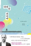 오늘을 산다는 것···다리를 건너다