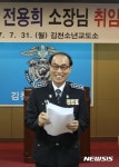 전용희 김천소년교도소장 취임