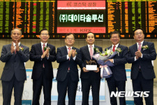 데이타솔루션 코스닥 상장 기념식