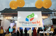 자연주의 누드에 유탄 맞을라 자연치유도시 제천