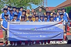 신한카드, 인도네시아에 글로벌 아름인 도서관 세워