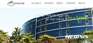 한국여성수련원 원장 공백에 더 큰 부실 우려