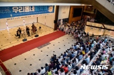 모두가 함께 즐기는 우리동네 음악회