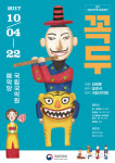 김태용 & 국립국악원 꼭두, 10일 티켓 오픈  