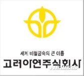 [MSI 급등주]'깜짝실적' 고려아연, 호실적 지속 기대감↑