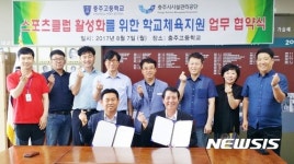 충주시시설관리공단·충주고 업무협약식