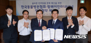 한국동물병원협회-팜웨이인터내셔널 업무협약