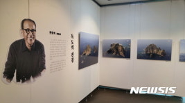 독도박물관, 개관 20주년 특별전시회 개최 