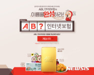 ABL생명, 사명변경 기념 온라인 경품 이벤트 