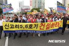 신고리 5,6호기 건설중단 백지화