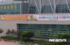 보은국민체육센터에 붙어 있는 음식점 현수막