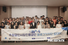 소상공인시장진흥공단, 블로그기자단 발대···“전통시장 활성화 도화선” 