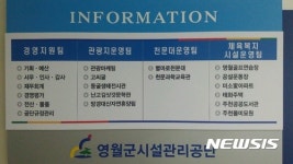 [영월소식]시설관리공단, 2년 연속 경영평가 ‘다’ 등급 등