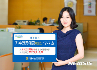 경북농협 '지수연동예금(ELD)17-7호' 판매
