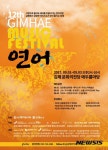 김해뮤직페스티벌 연어 9월 1~3일 개최