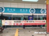 [원주소식] 영동고속도 평창·구정휴게소 화장실 문화 혁신 캠페인 등