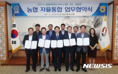 당진시 합덕·우강·신평 3개 농협 자율통합 MOU 