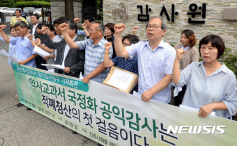 '감사원은 역사교과서 국정화 공익감사 시행하라'