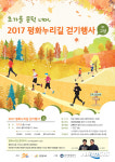 평화누리길 걷기행사 in 고양 