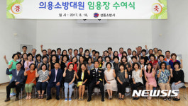 성동소방서, 의용소방대원 임용장 수여