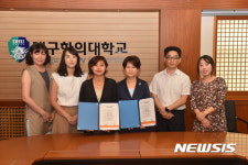 대구한의대-슈타이너심리상담연구소, 상호협력 협약