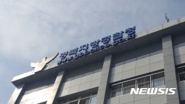 경북경찰, 미군부대 공사수주 대가 상습 금품 받은 16명 검찰송치