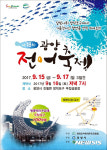 광양 망덕포구서 9월15~17일 전어축제···문화·체험행사 다양 
