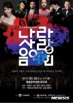 보훈처, 25일 세종문회회관서 나라사랑 음악회 개최