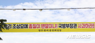 청주한씨 뿔났다···국방부장관 사과요구