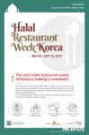 무슬림 관광객 모시기…9∼10월에 할랄레스토랑 위크