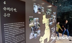 용산, 금단의 땅을 전하다 순회전시 개최