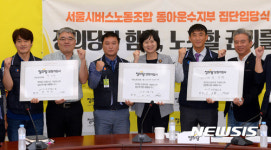 서울시버스노조 동아운수지부 정의당 입당