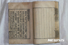 문화재청,  선종영가집(언해) 보물 지정