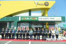 장성 남면농협 로컬푸드 직매장 개장