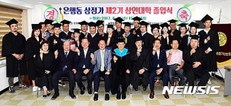 은행동상점가 상인대학 졸업했어요