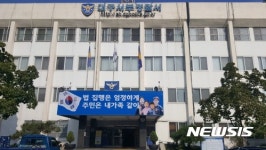 대구서 길거리에 잠든 취객 상대 금품 훔친 40대 구속 