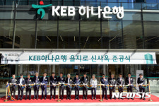 KEB하나은행, 새로운 을지로 시대 오픈