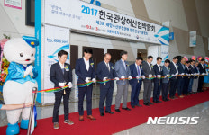 2017 한국관상어산업박람회 개막